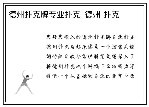 德州扑克牌专业扑克_德州 扑克