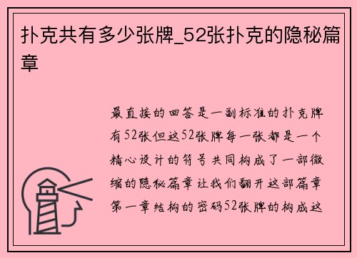 扑克共有多少张牌_52张扑克的隐秘篇章
