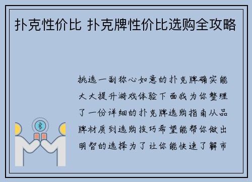 扑克性价比 扑克牌性价比选购全攻略