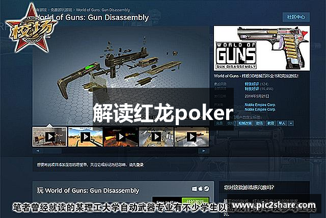 解读红龙poker